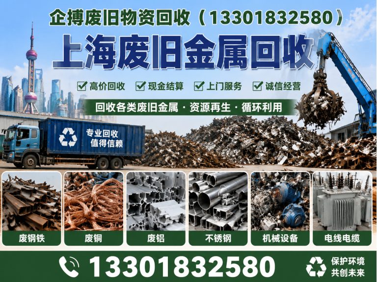 崇明区企搏废旧物资回收展示图