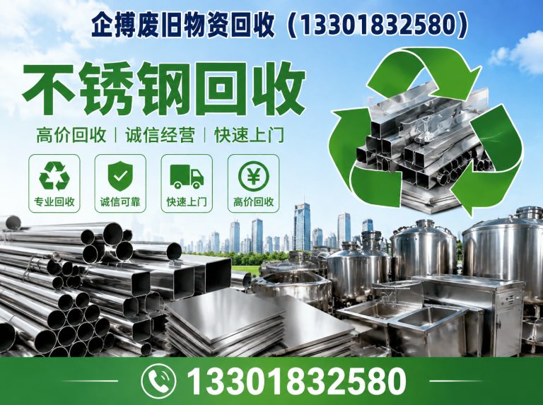 崇明区不锈钢回收展示图